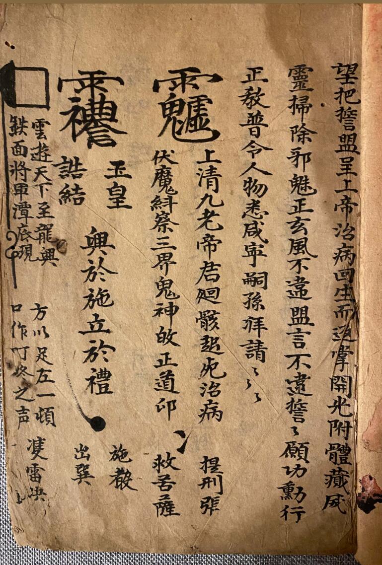 道家符咒相关古籍《万法雷坛治病驱邪》