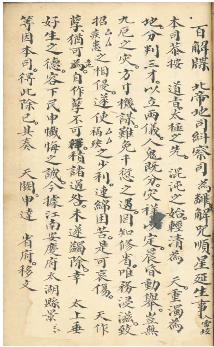 道家古籍《道教牒文大典》