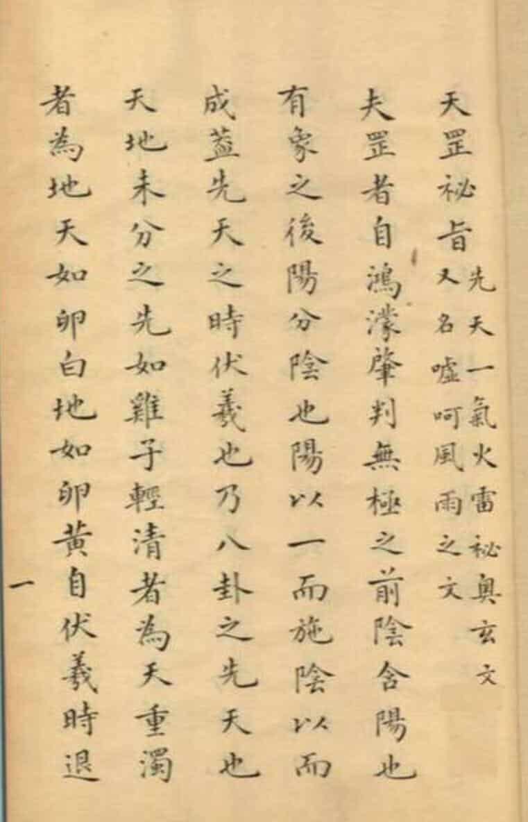 《拜斗天罡秘旨》