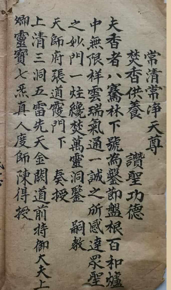 《驱邪六甲神符》