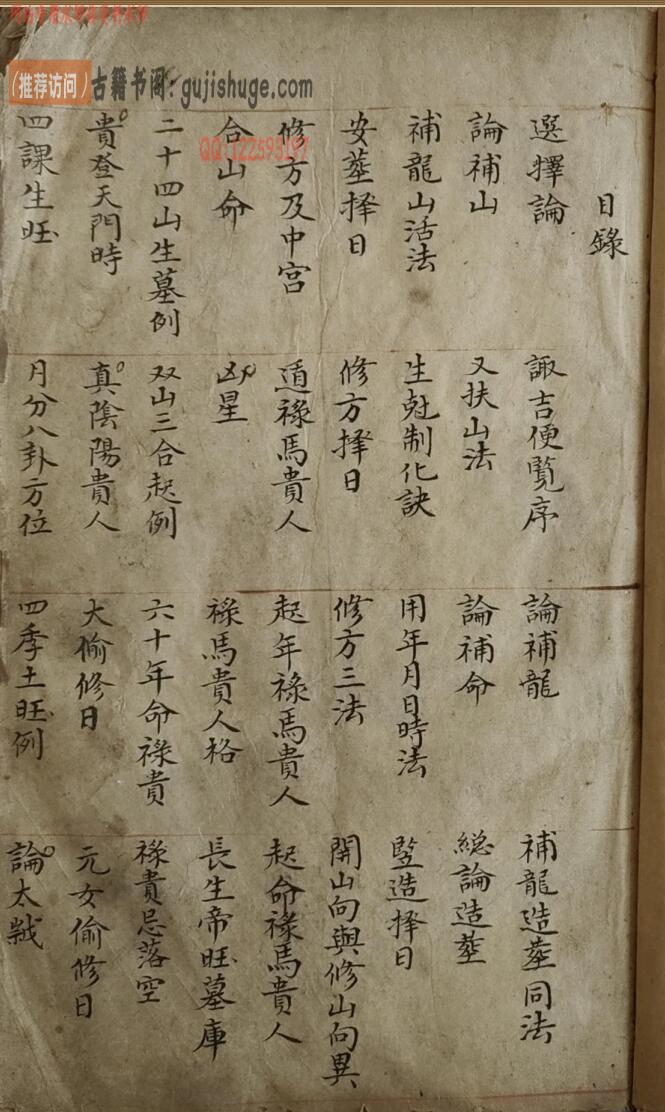 地理秘授补龙古课《补龙决》补龙决 补龙造葬