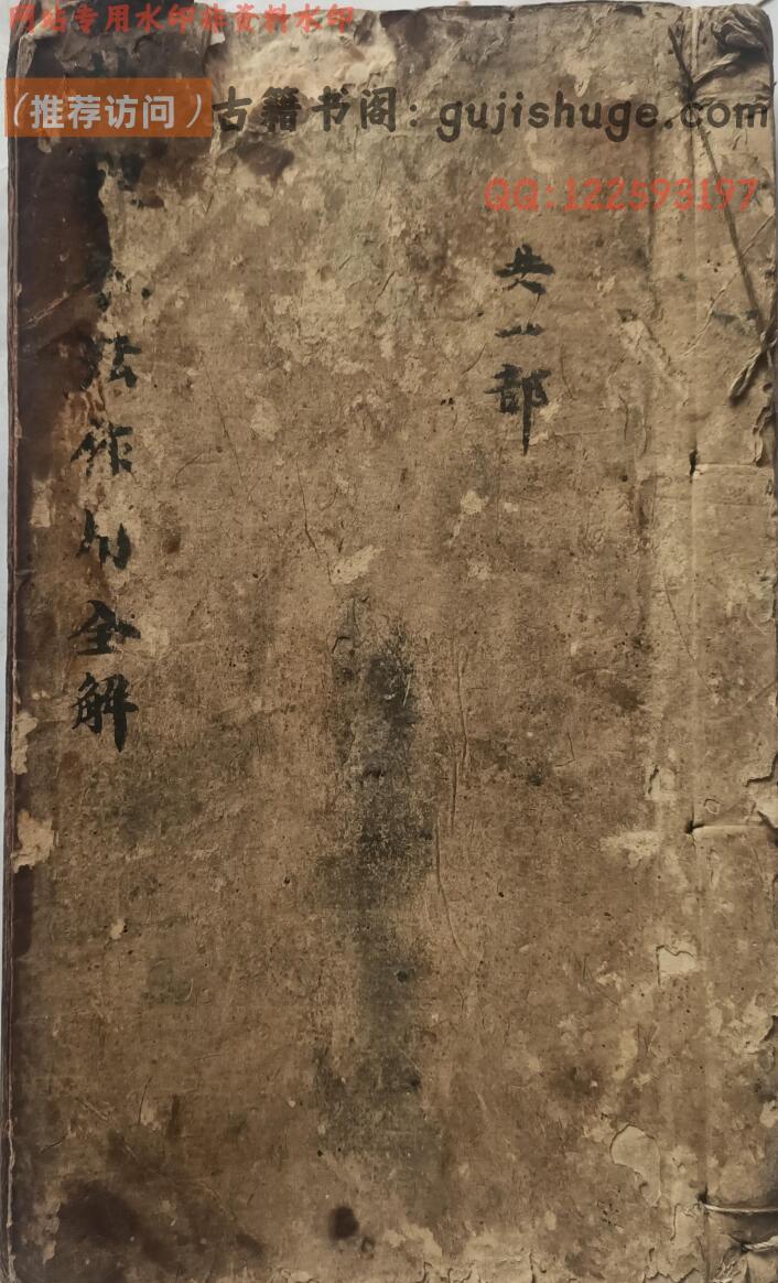 《地理水法作用全解》