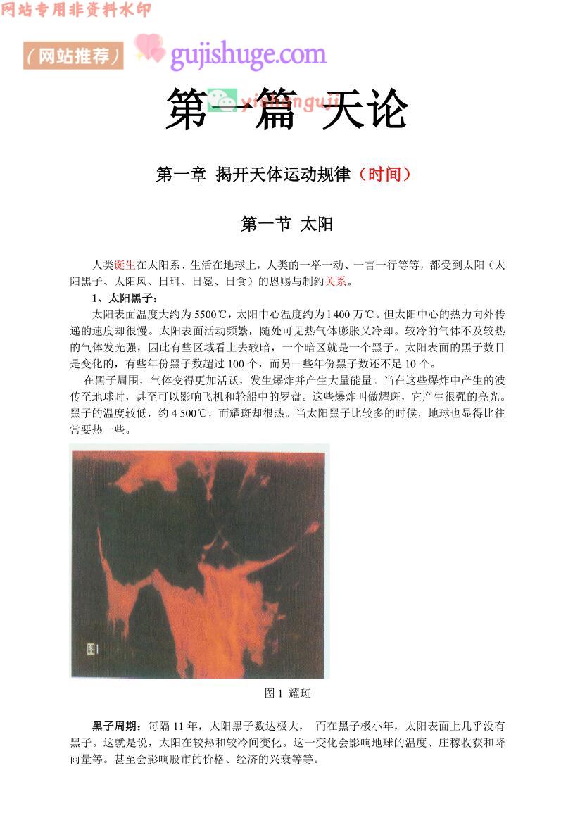 刘政宪《金口诀风水之一二三》