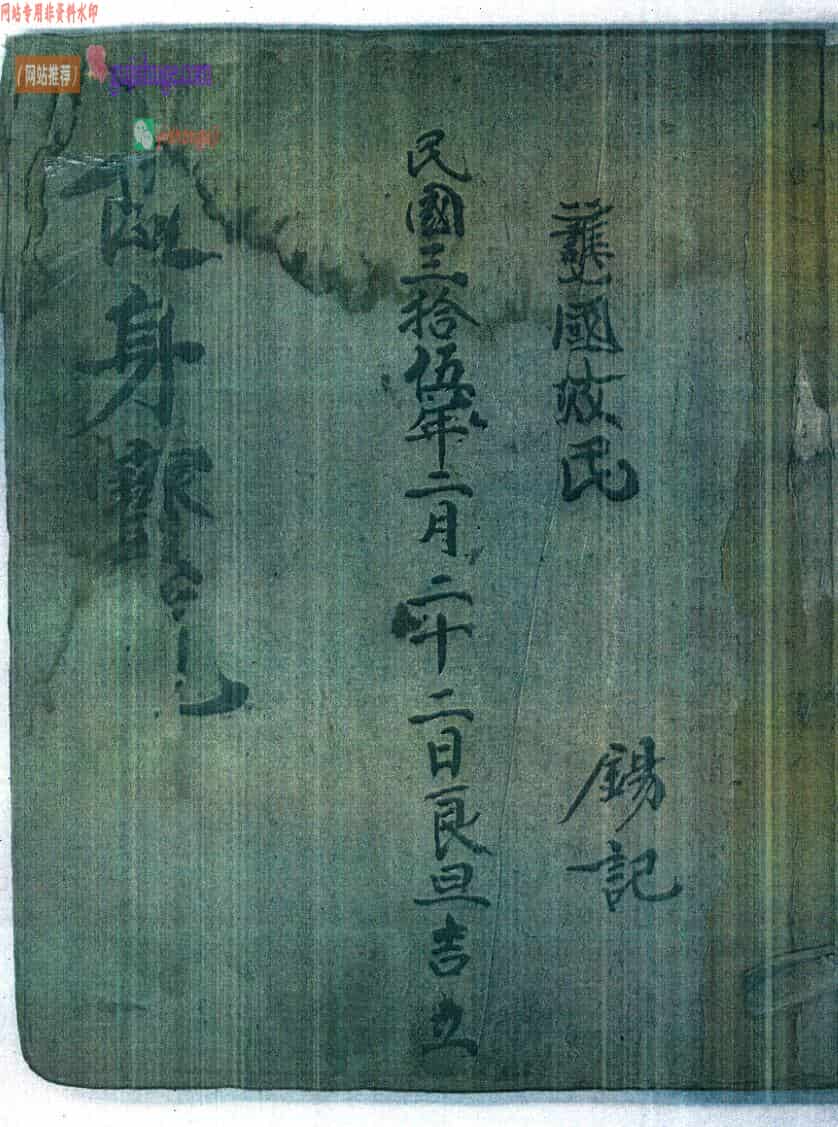 《道门师孤表》