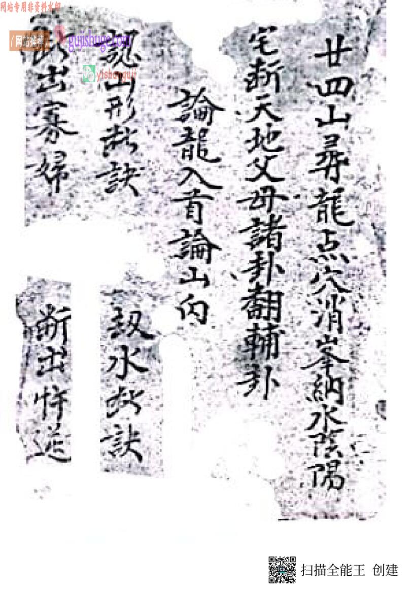 《廿四山寻龙点穴消峰纳水阴阳》