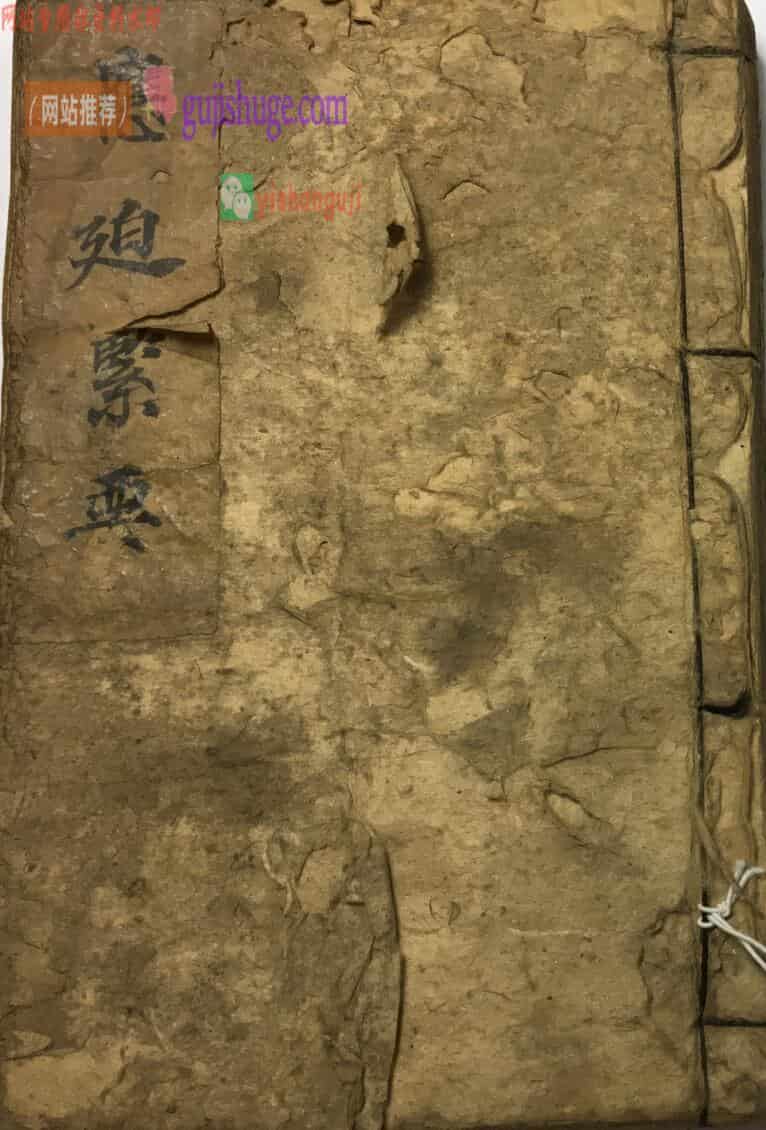 符咒秘法《应迫紧要》