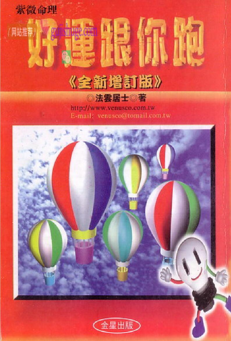 法云居士-《好运跟你跑(全新增订版)》