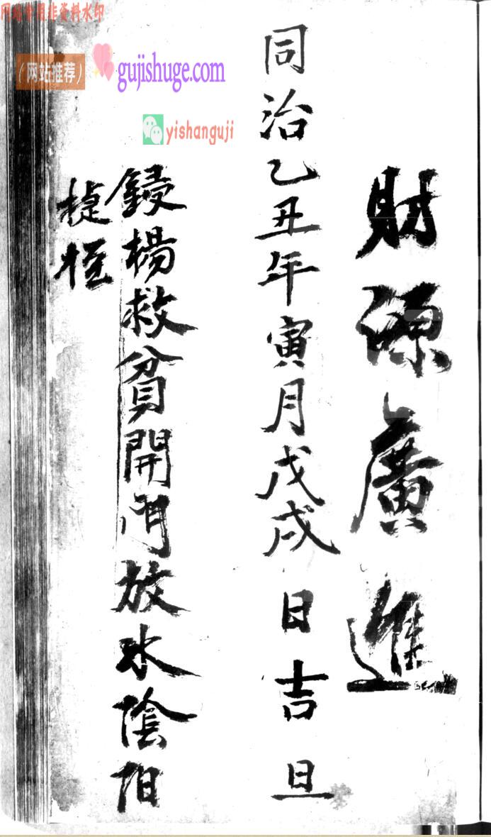 《新刻杨筠松秘传开门放水阴阳捷径》