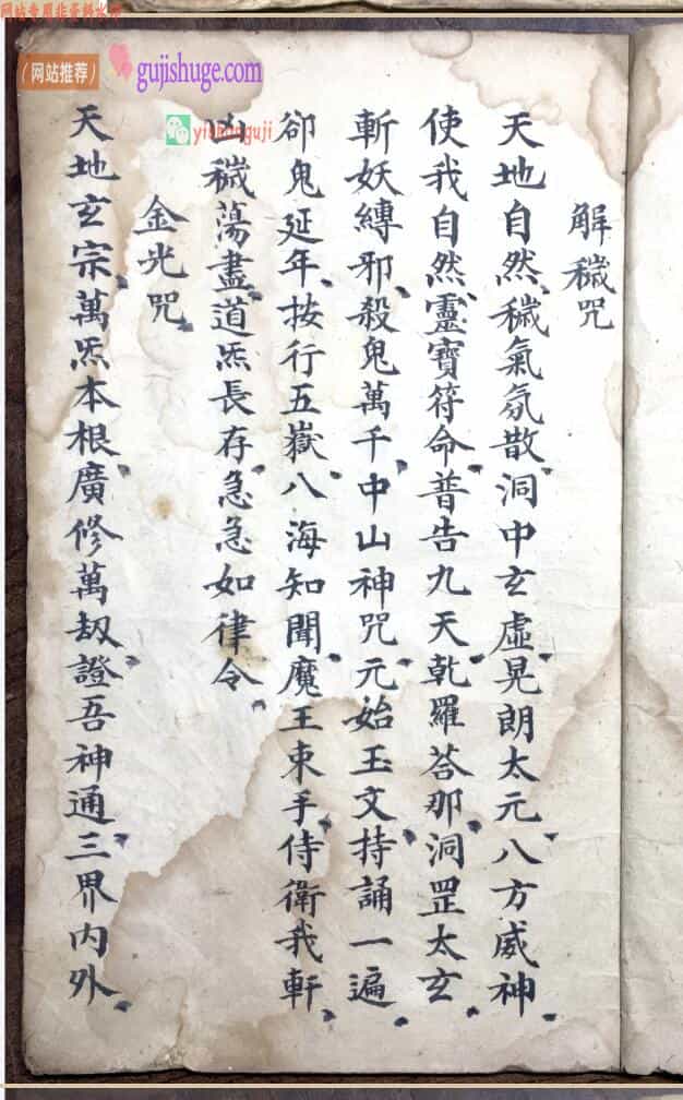 普庵古籍《普庵符秘一宗》