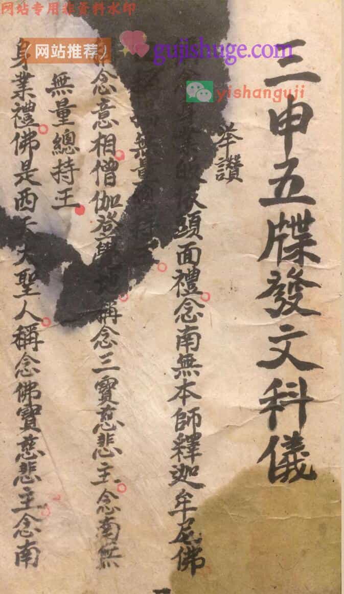 《三申五牒发文科仪》