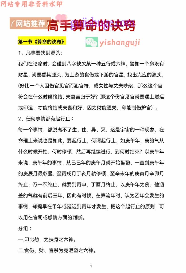 观龙-观龍君臣命理真传八字绝-高手算命的诀窍