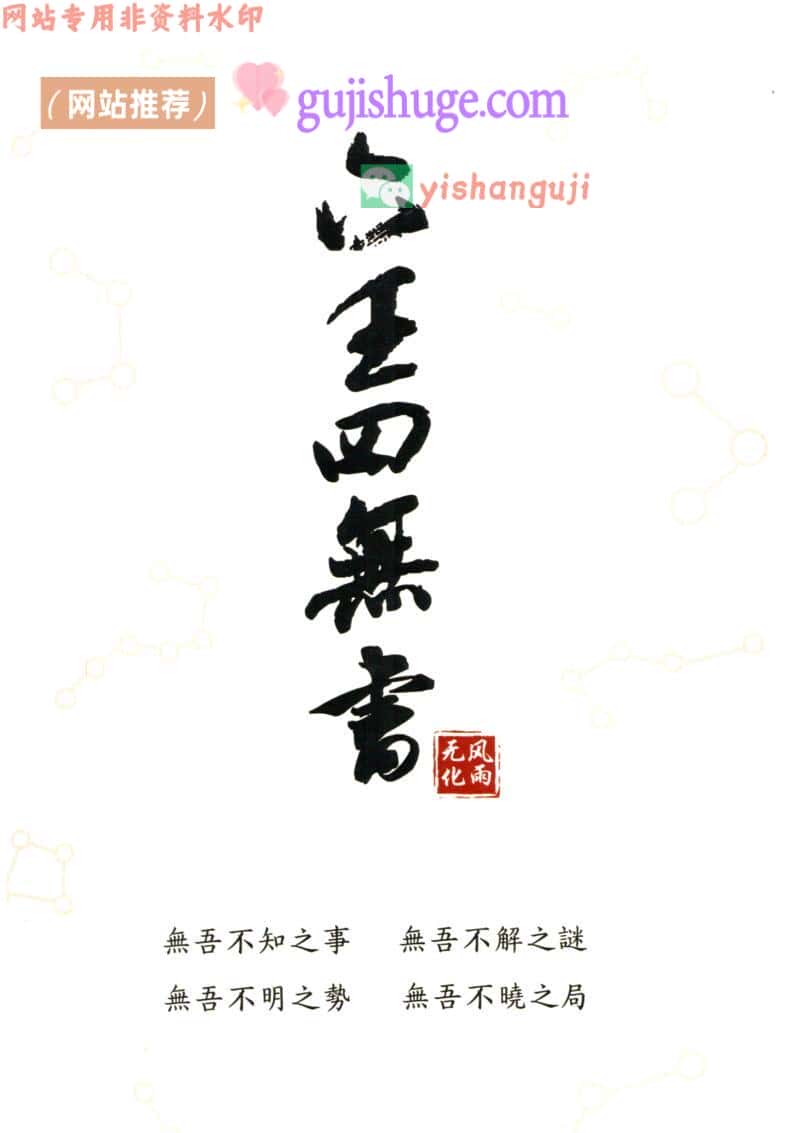 无风化雨-《六壬四无书》