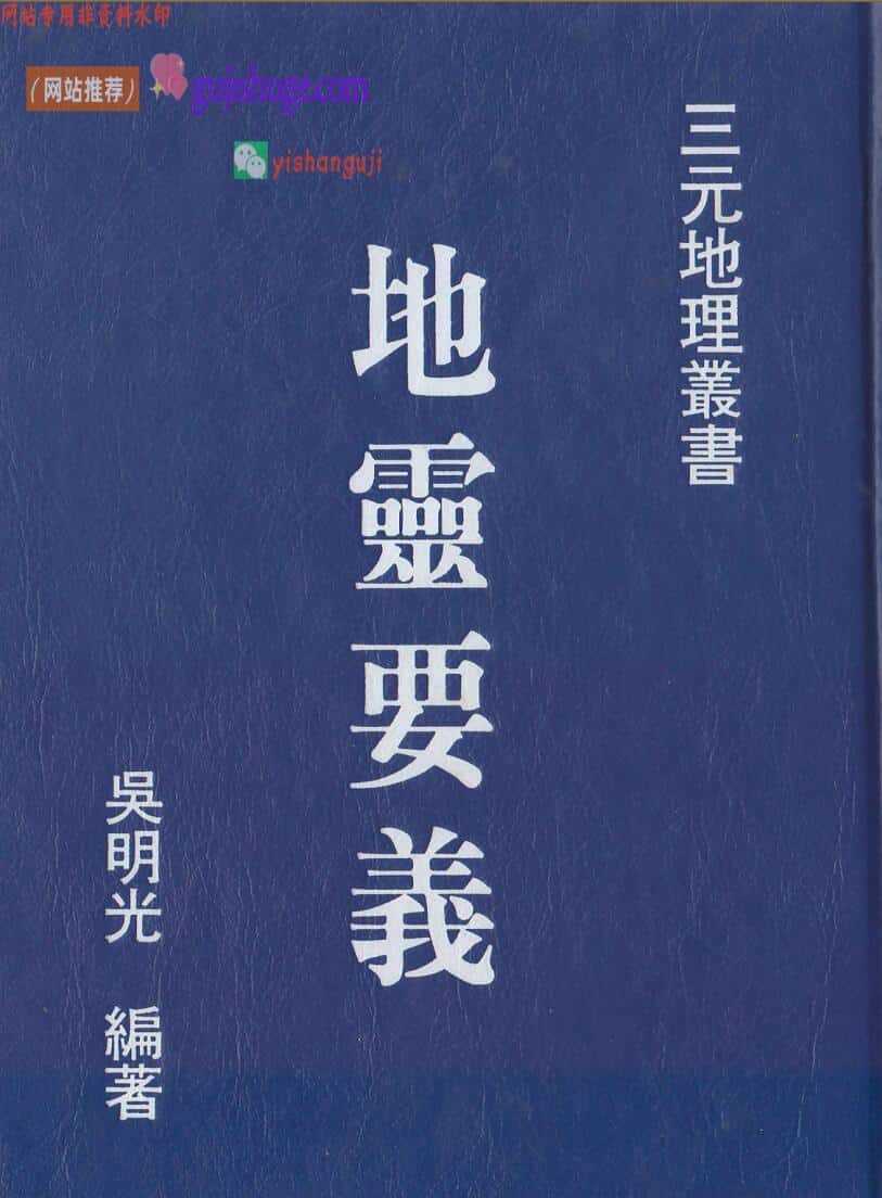 吴明光《地灵要义》