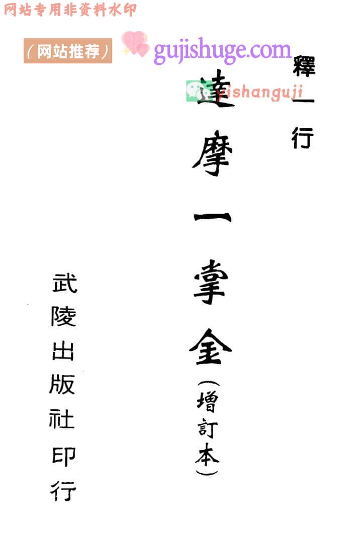 《达摩一掌金》