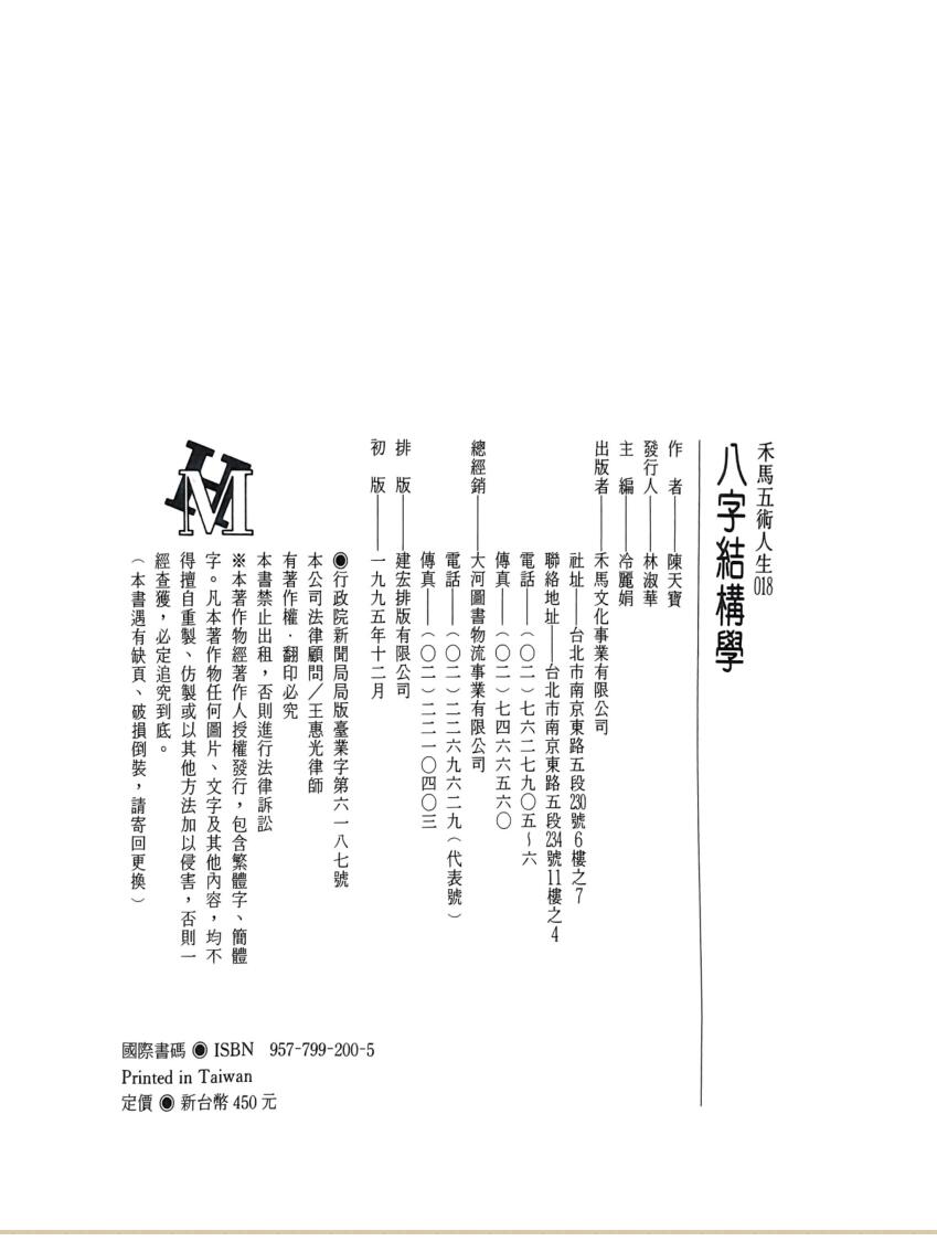 《八字结构学》  陈天宝插图2