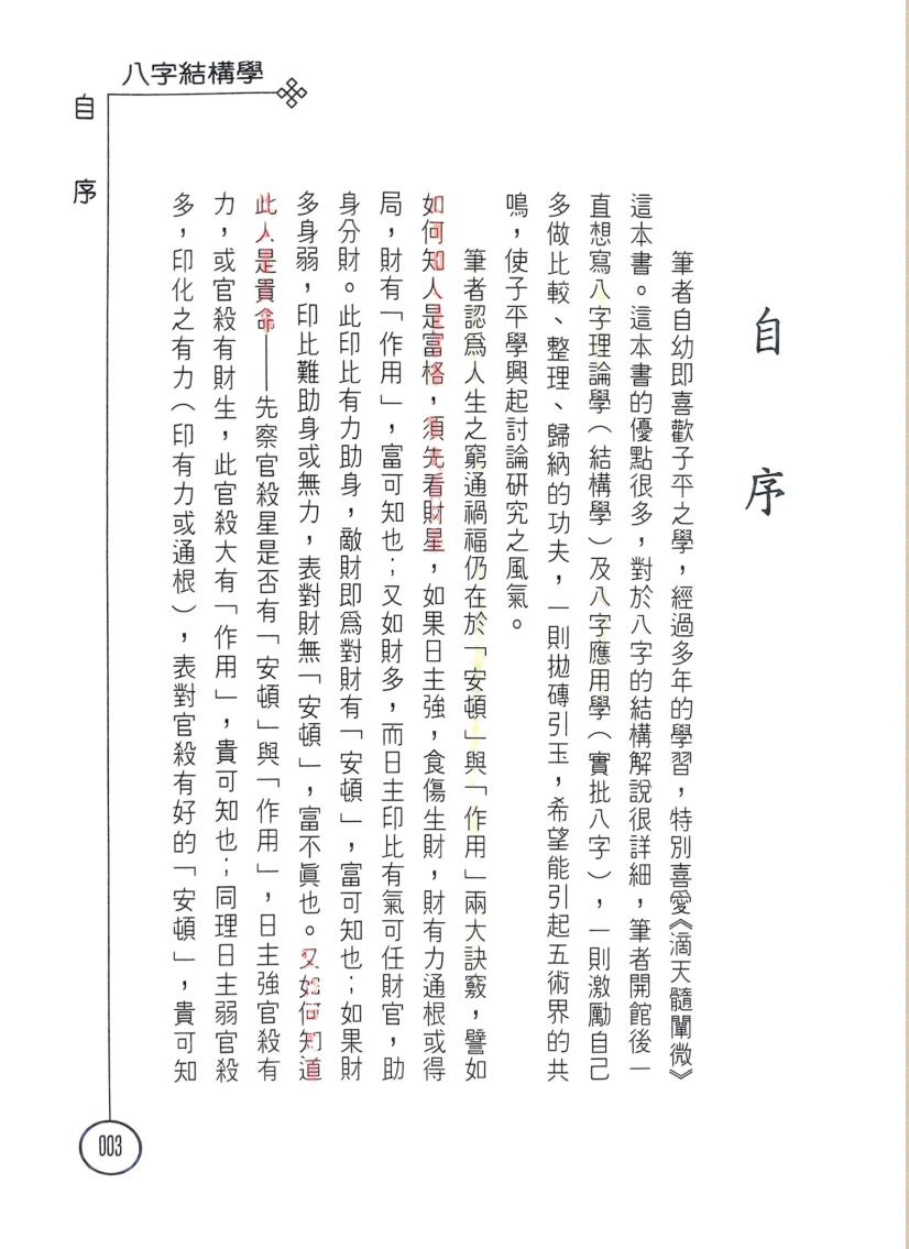 《八字结构学》  陈天宝插图3