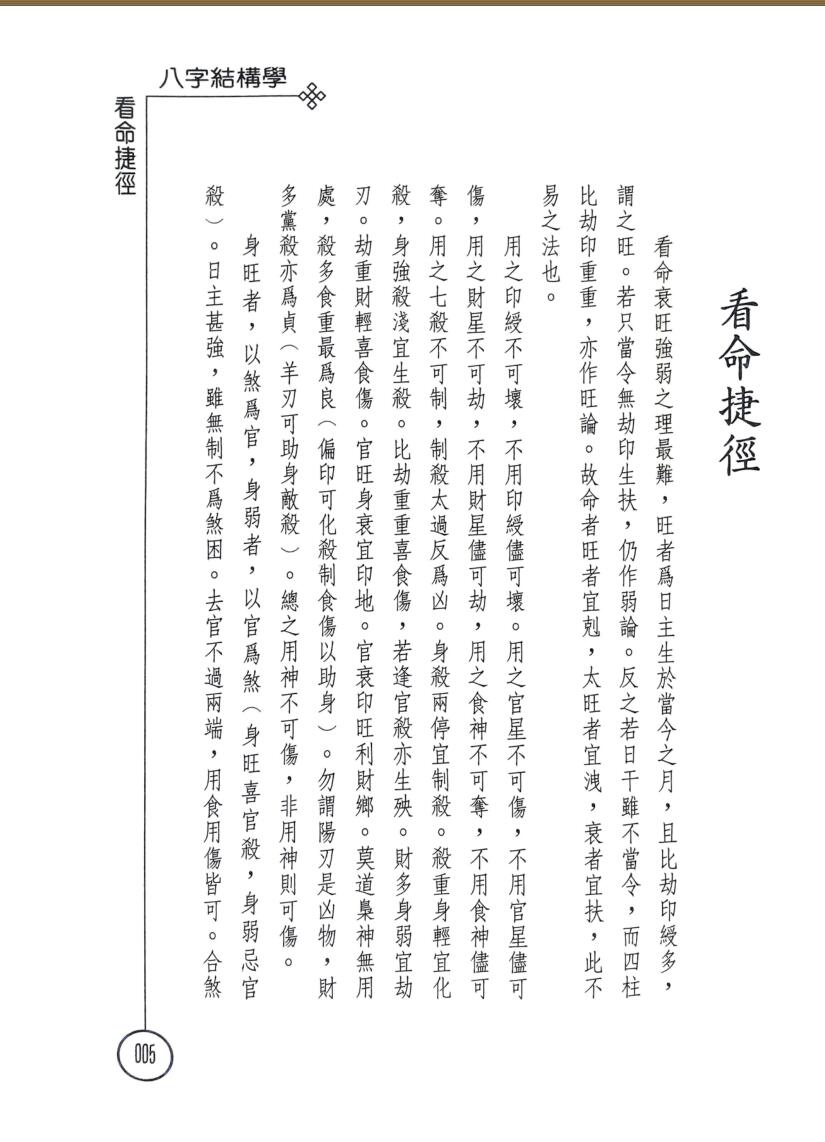 《八字结构学》  陈天宝插图4