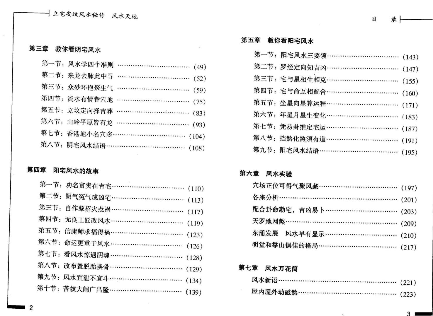 《立宅安坟风水秘传》邵伟华插图3