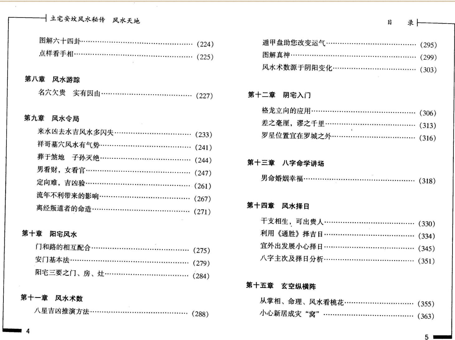 《立宅安坟风水秘传》邵伟华插图4