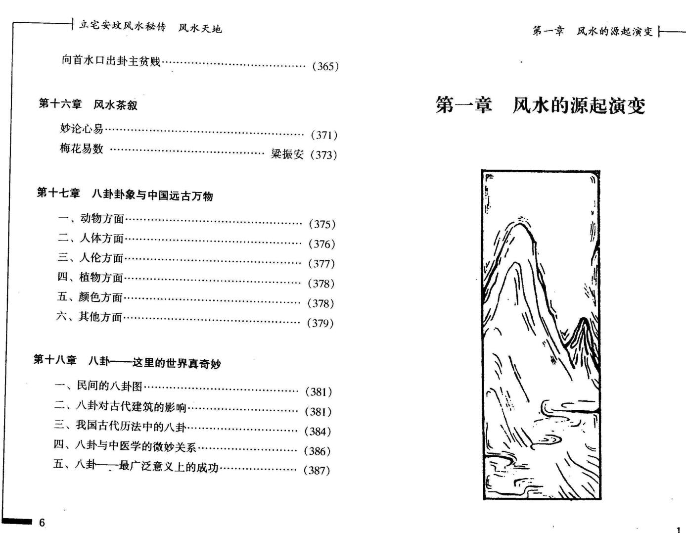 《立宅安坟风水秘传》邵伟华插图5