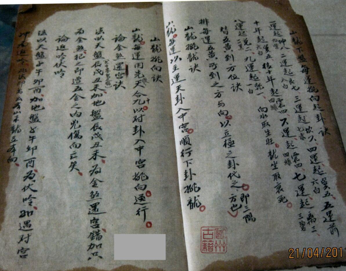 《铃诀些子图并摇鞭赋》插图1