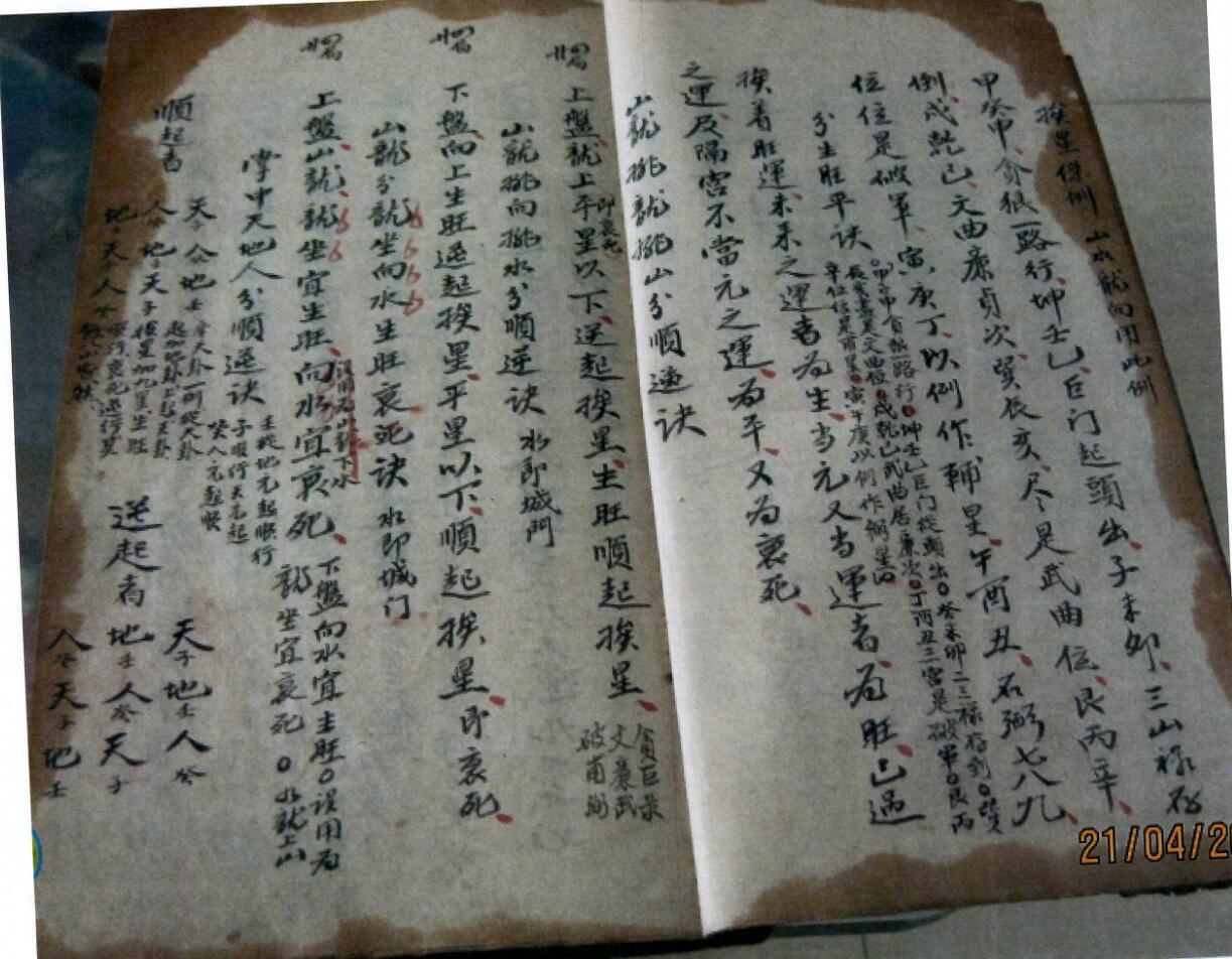 《铃诀些子图并摇鞭赋》插图2