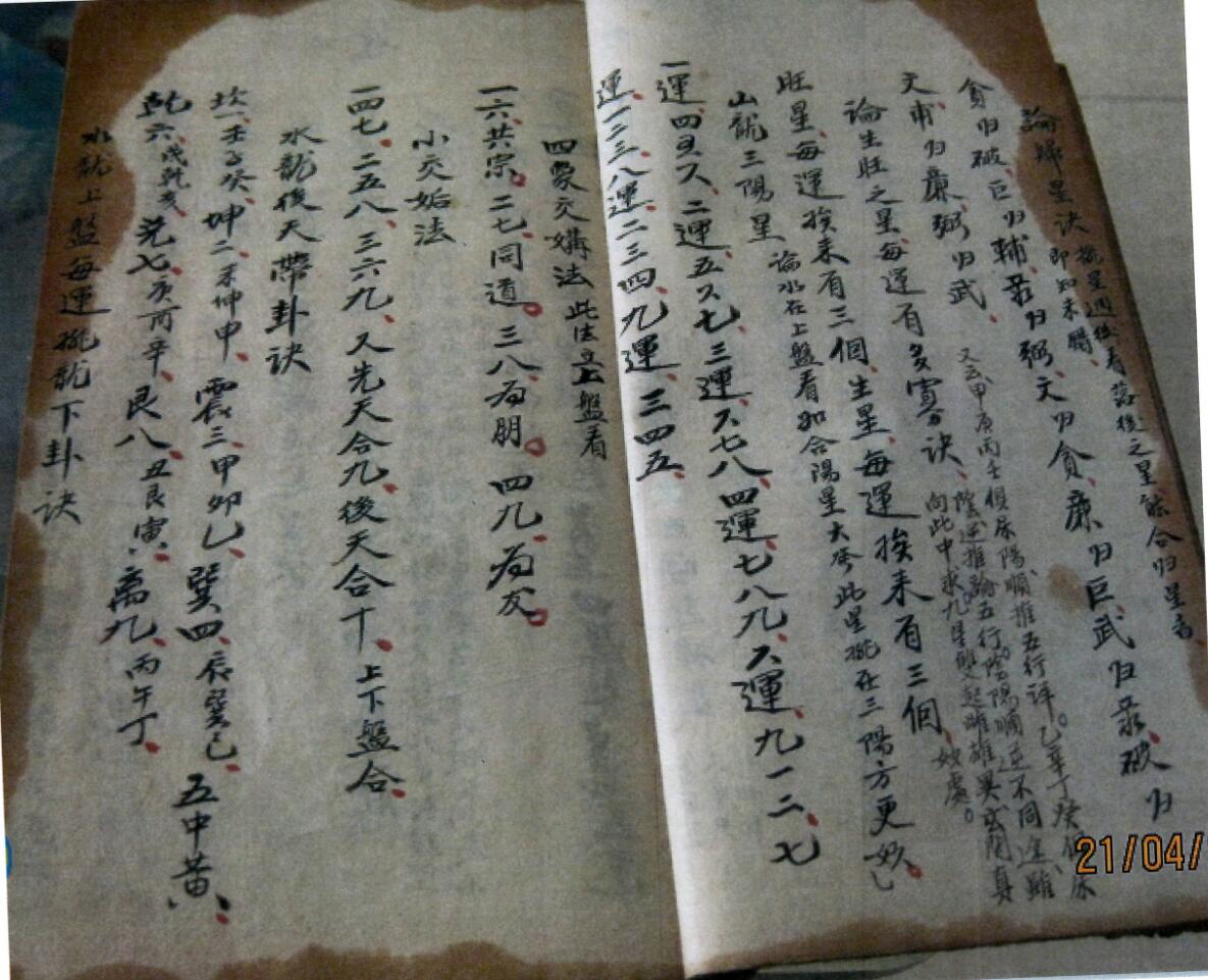 《铃诀些子图并摇鞭赋》插图3