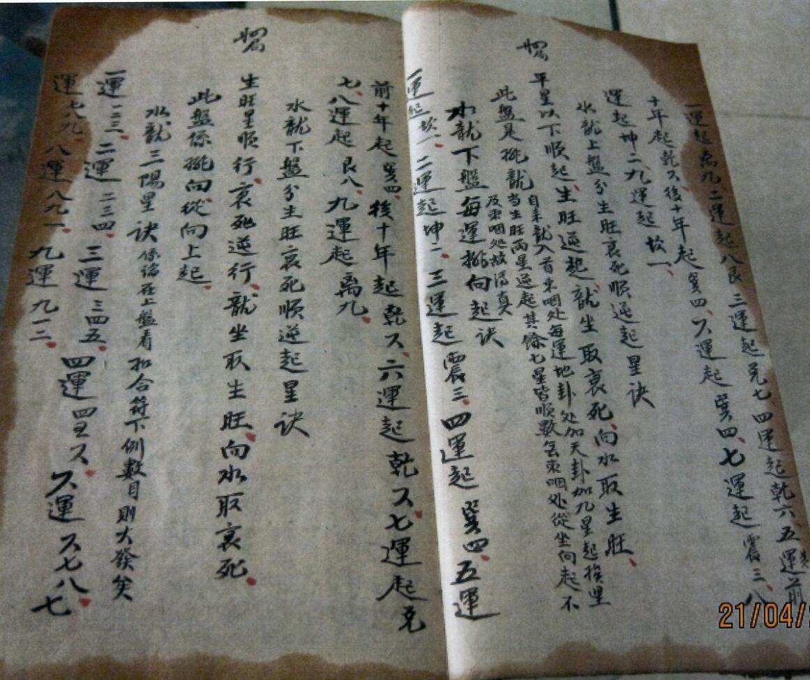 《铃诀些子图并摇鞭赋》插图4