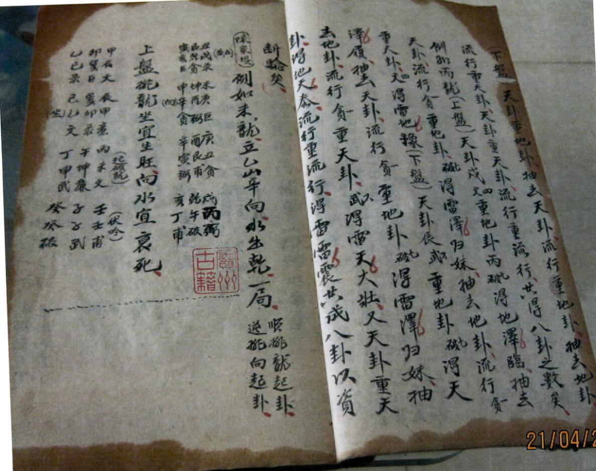 《铃诀些子图并摇鞭赋》插图6