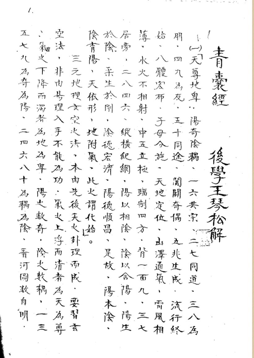 三元地理秘诀,原经秘解,空空道人插图3