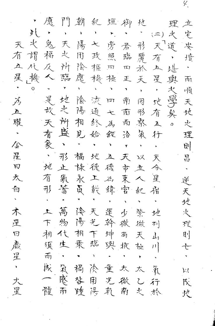 三元地理秘诀,原经秘解,空空道人插图6