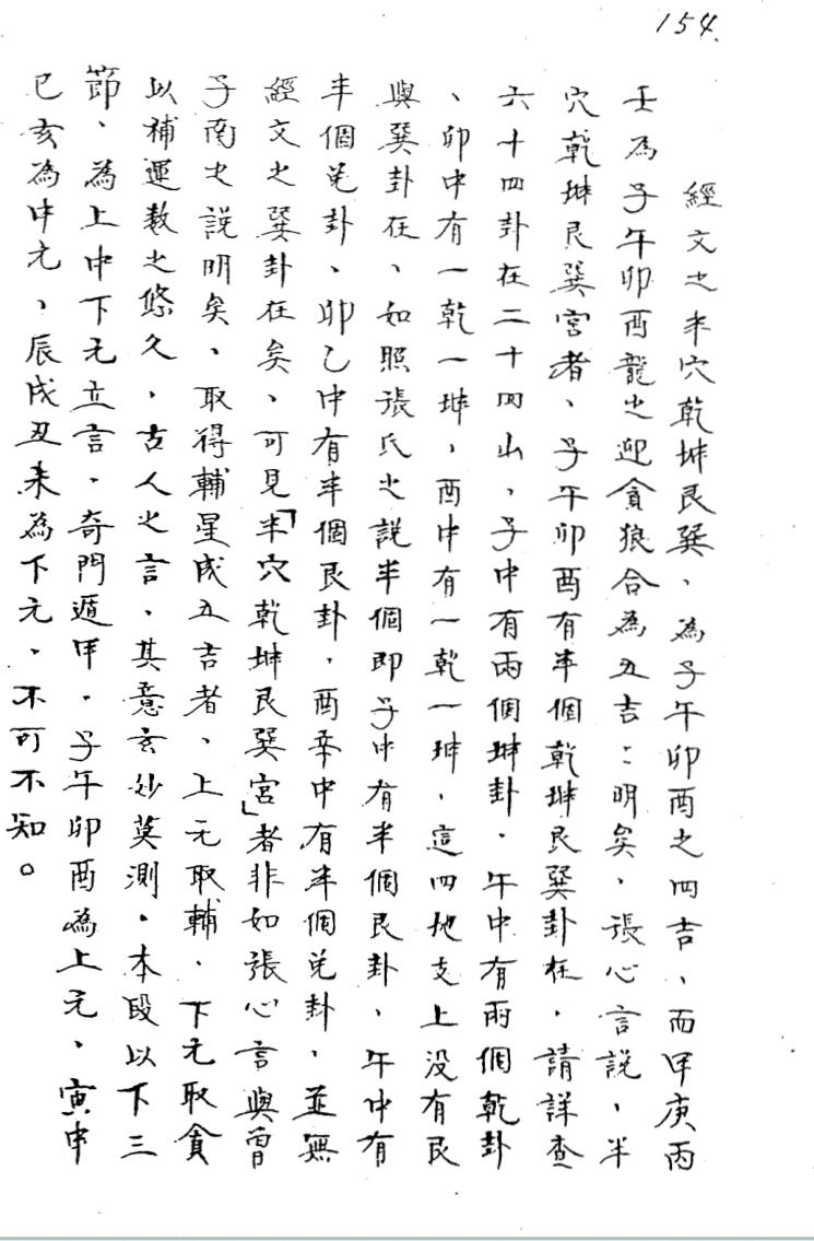 三元地理秘诀,原经秘解,空空道人插图8