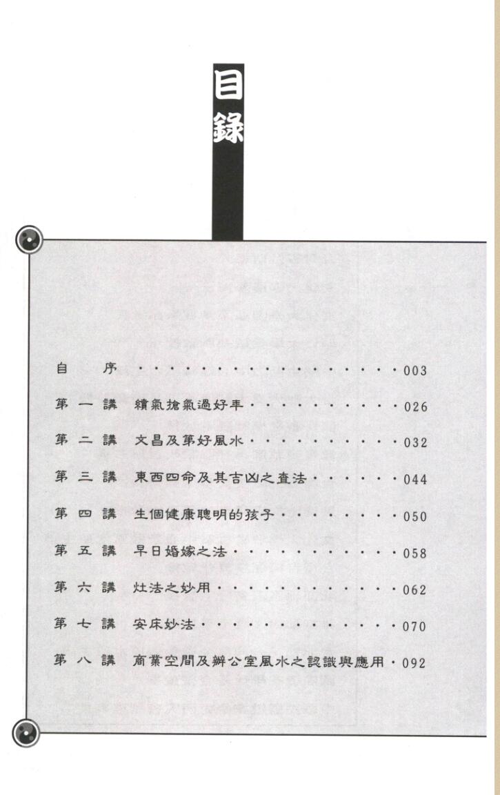 林俊宽博士《风水造命100分》插图2