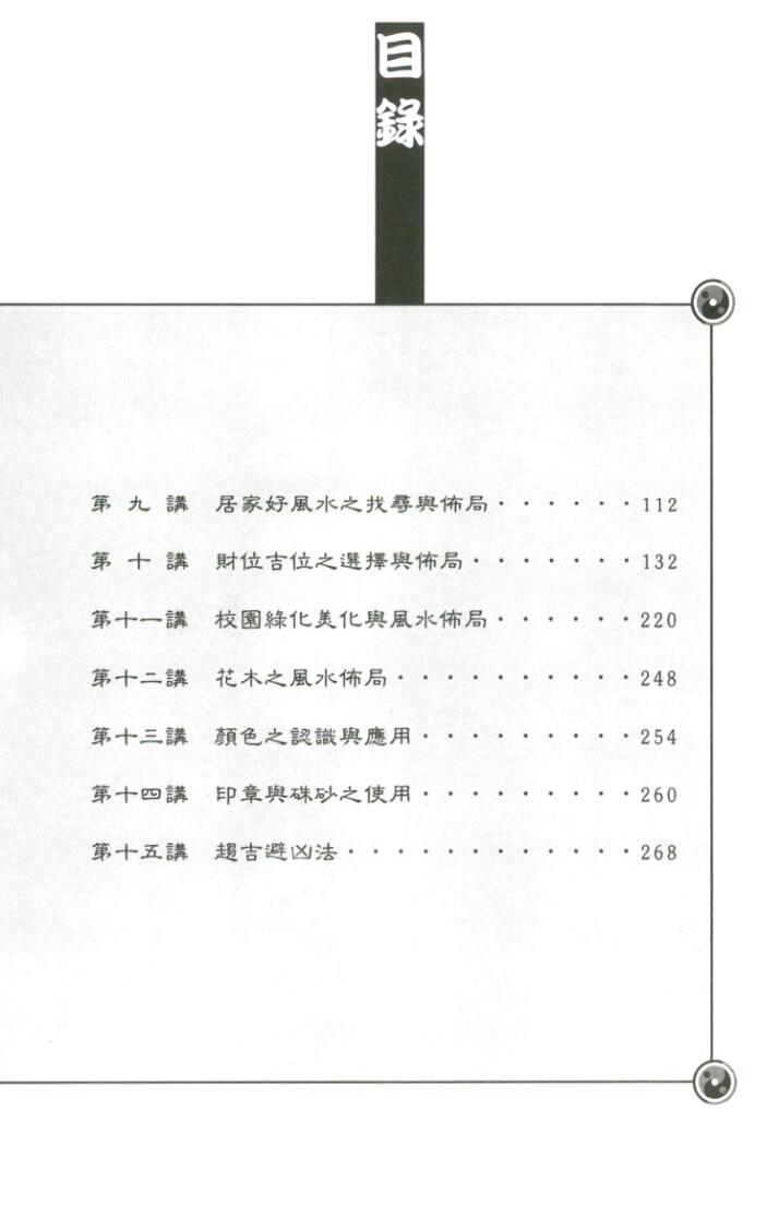 林俊宽博士《风水造命100分》插图3