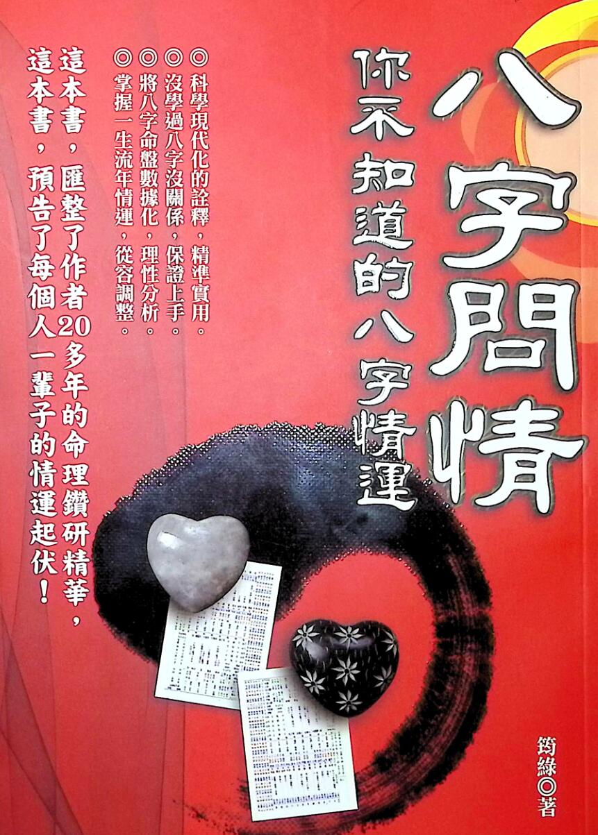 八字问情,你不知道的八字情运插图