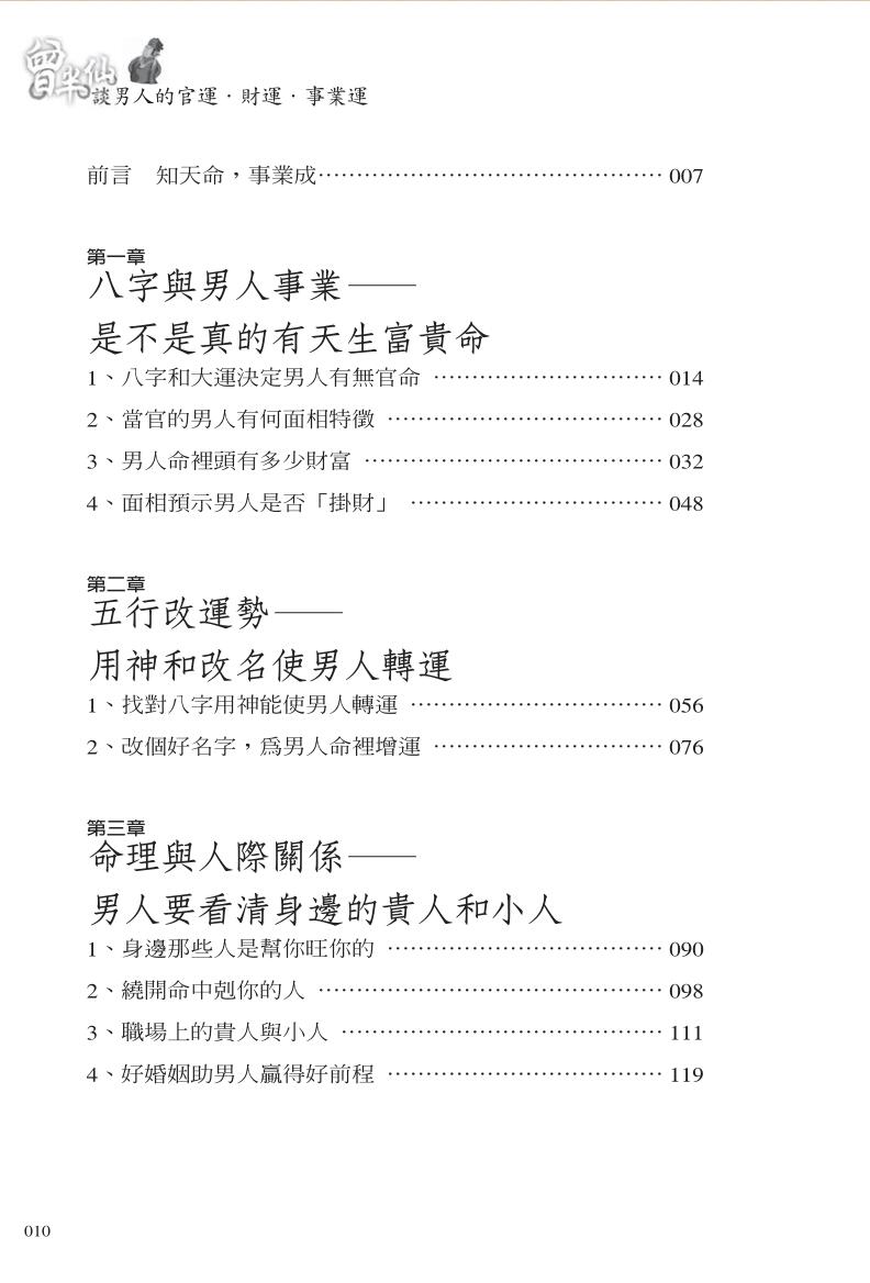 曾半仙,谈男人的官运,财运,事业运插图1