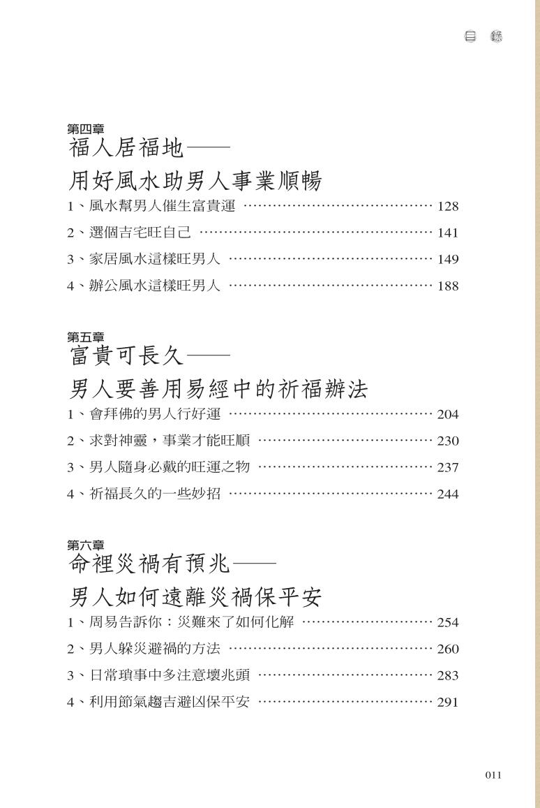 曾半仙,谈男人的官运,财运,事业运插图2