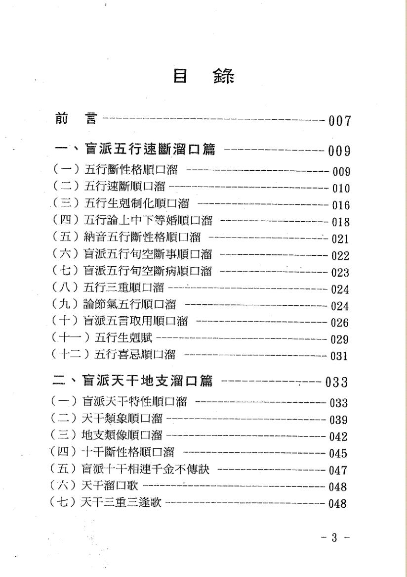 《盲派八字溜口金诀》插图1