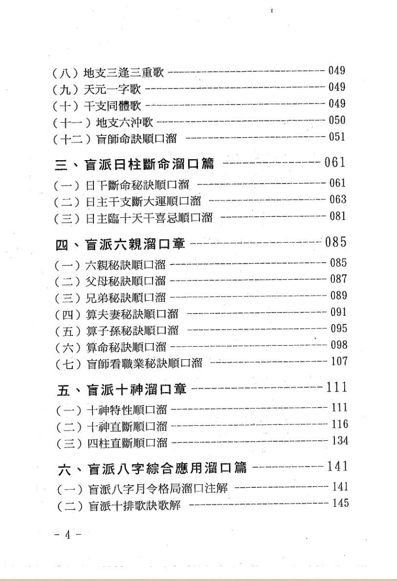 《盲派八字溜口金诀》插图2