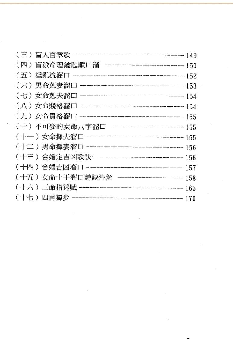 《盲派八字溜口金诀》插图3
