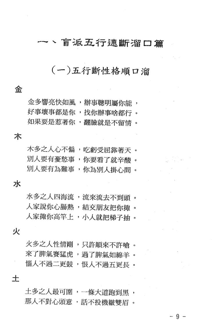 《盲派八字溜口金诀》插图4