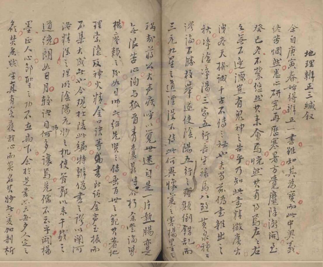 《地理辨正三缄》插图2