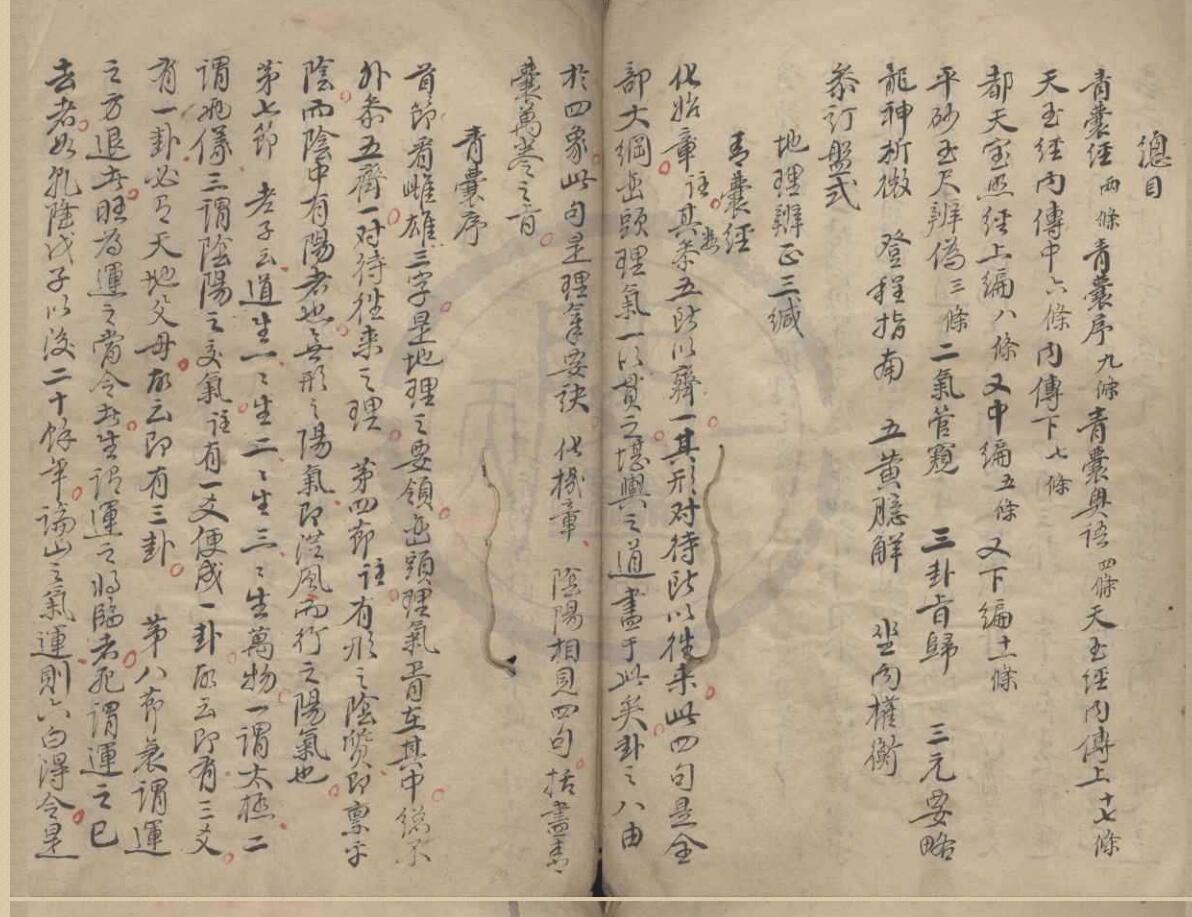 《地理辨正三缄》插图5