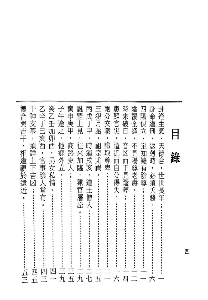 《白话玉照定真经》郭璞，张颙插图2