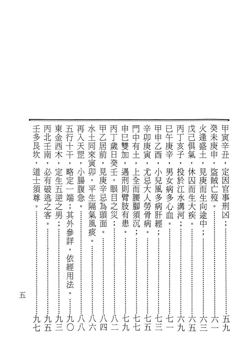 《白话玉照定真经》郭璞，张颙插图3
