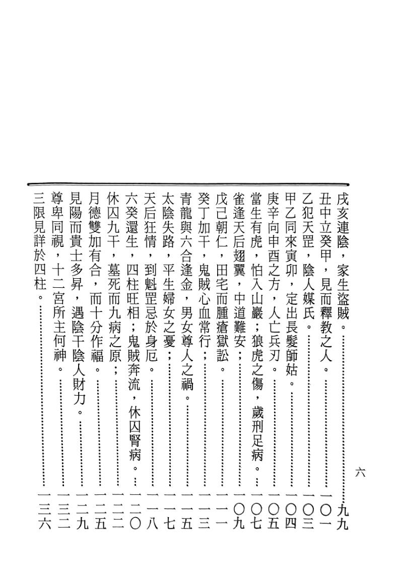 《白话玉照定真经》郭璞，张颙插图4