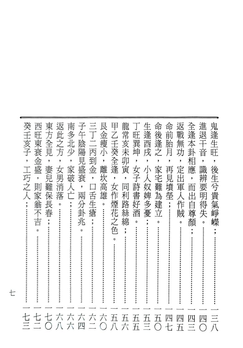 《白话玉照定真经》郭璞，张颙插图5