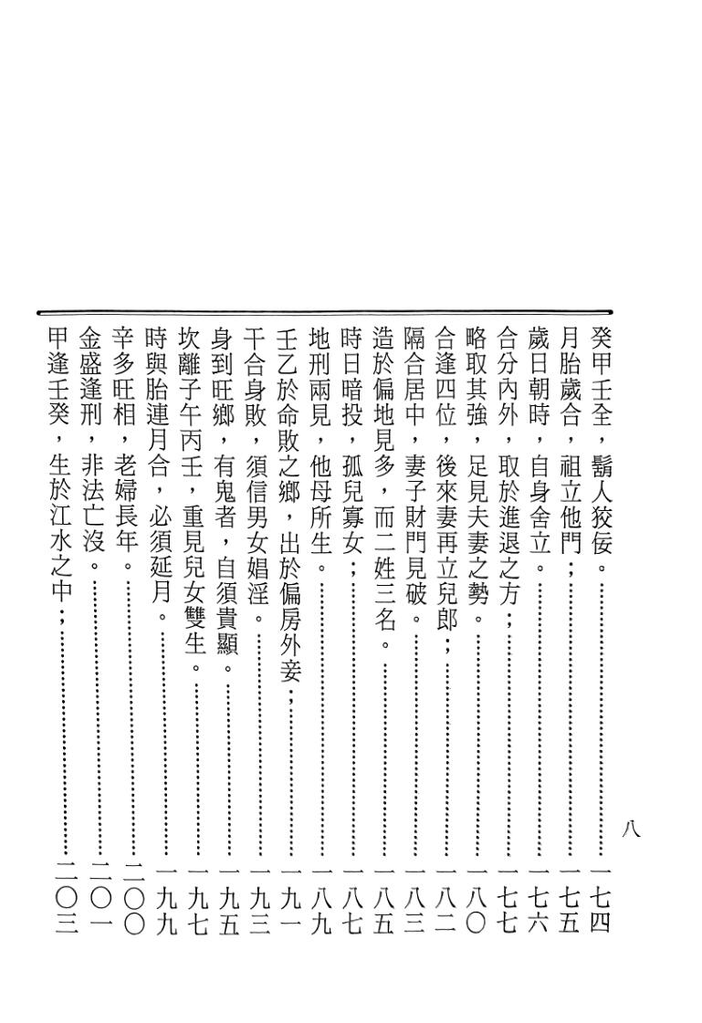 《白话玉照定真经》郭璞，张颙插图6