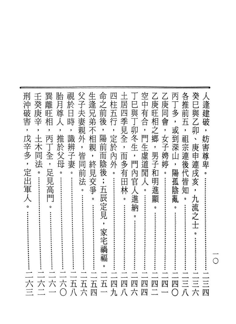 《白话玉照定真经》郭璞，张颙插图8