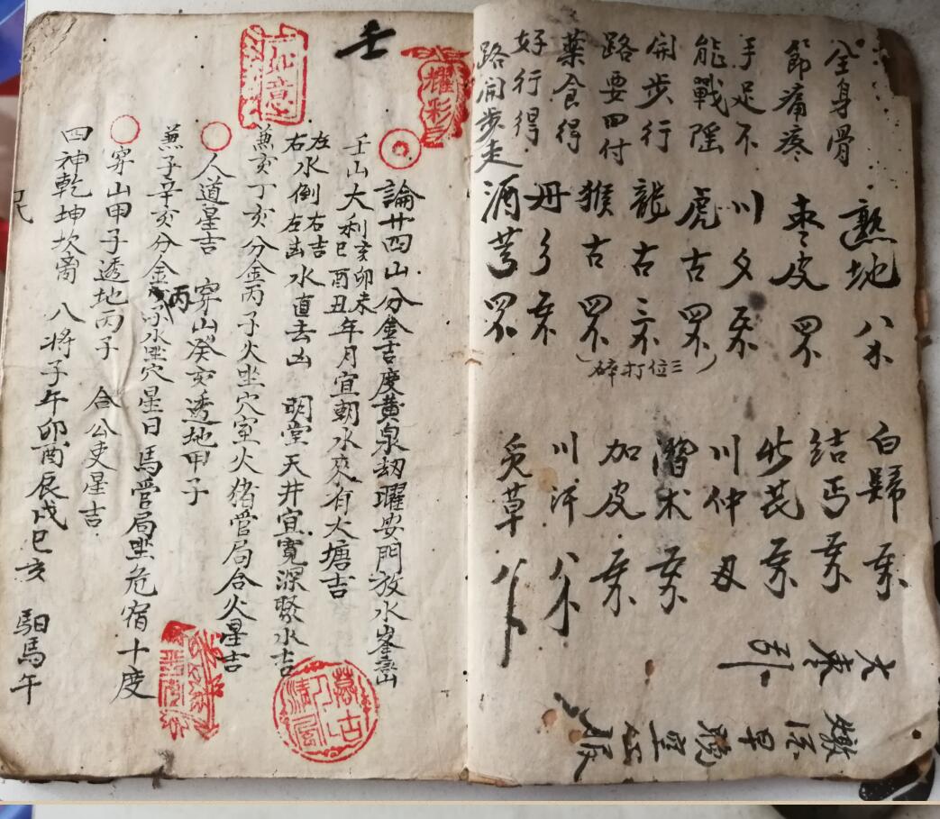 《杨公秘传二十四山妙断总诀》插图2